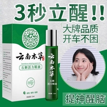 Yunnan Herbal Vitality essential oil refreshing students stay up late in class anti-fatigue drowsiness driving anti-Halo