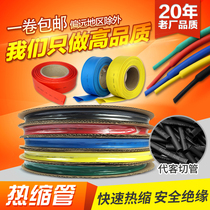 Heat shrinkable tube thickened insulation sleeve Black Heat Shrinkable tube color electrician 2 3 4 5 6 8 ~ 150mm