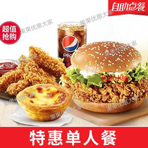 KFC KFC Coupon Voucher Redemption Coupon Spicy Chicken Thigh Burger Single Meal General Store Order Meal
