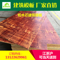 Pine wood core building template Pine Building template 13mm 14mm 15mm full pine wood core eucalyptus wood Template