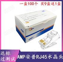 AMP Ampu Super Five Class Six Class 8 Core Non-shielding Crystal Head 8P8C Pure copper shielded RJ45 network wire connecting head