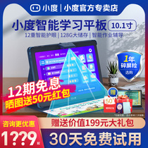 Xiaodu intelligent learning tablet M10 student-specific net class learning machine Primary and junior high school English artifact Childrens Eye protection computer New home point reading machine Early education all-in-one machine Teaching materials synchronization