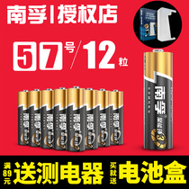 Nanfu alkaline battery No. 5 battery No. 7 battery No. 5 No. 7 battery wholesale air conditioning TV remote control childrens toys home mouse Nanfu battery official flagship store official website
