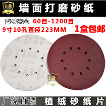 9-inch 10-hole wall grinding disc sandpaper sheet back velvet sand sheet with hole vacuum flocking sandpaper sheet 225MM