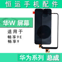 Hengyun applies Huawei enjoy 9E touch screen display Enjoy 9 cover MRD-AL00 screen assembly