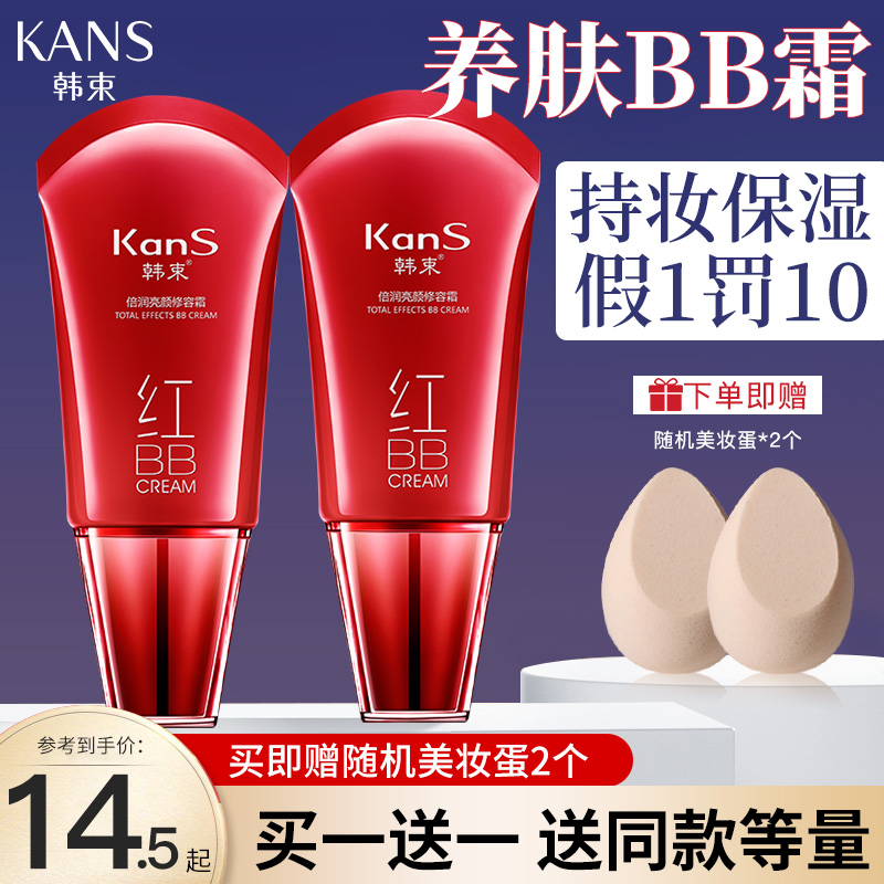 Hanshu Red BB Cream concealer Repairing Cream Moisturizing and Moisturizing Long lasting Make up Waterproof Sweat proof Official Flagship Store Genuine Product
