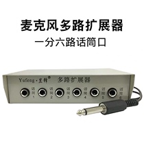 Wired wireless microphone multi-channel extender microphone splitter 1 point 6 multi-channel expander one-hole variable porous device