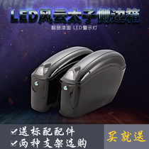 Luxury LED motorcycle side box Prince car side box hanging box Earth eagle king side box universal modification parts