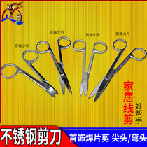 Stainless steel short-mouthed jewelry welding sheet scissors straight tip elbow thick small scissors cutting wire cutting tissue cutting gold tool