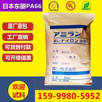 PA66 Japan Toray CM3004G30 fiber 30% reinforced flame retardant V0 grade high hardness switch accessories nylon