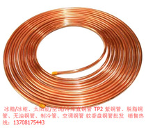 Long Yu mosquito coil copper pipe Φ12 7 × 0 6 × 15 m household air conditioning copper pipe