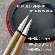 Guifutang Pizhuang Peony Pavilion brush Huangshan Xue and Hao brush small and medium cursive script Dazhong Kai