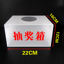 Drawline box Award box opinion box collection box draw box business leisure box voting lottery box storage box