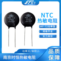 Thermistor High current Power type NTC MF72 3D 5D 10D-20 Inrush current suppression resistor