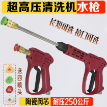 Ultra-high pressure high-pressure cleaner untractable cleaner car waster durable multi-nozzle sector cylindrical ceramic core water gun