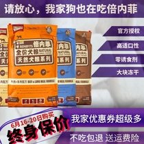 benefits Beanfeifei freeze-dried dog food chicken beef cattle duck pear 12KG fish meat no grain size into puppies