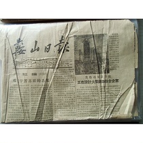Old newspaper in the early 1950s 1956 Anshan Daily