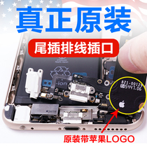 Apple iPhone6 tail plug 6s original 6p charging port plus cable 6sp transmitter 5s interface 8 assembly 7pX