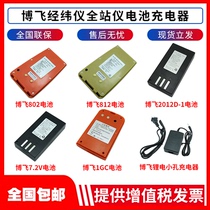 Beijing Bofei total station battery BTS812 802 952C theodolite DJD2-1GC assembly charger