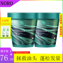 noro Centella net ginger salt shampoo for men and women scalp anti-itching and anti-dandruff control scrub 200g * 2