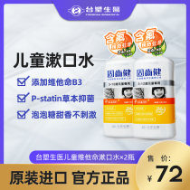Taiwanese plastic medicine childrens mouthwash antibacterial moth-proof fluorine-containing deodorant and fresh 3-12-year-old special 500g * 2