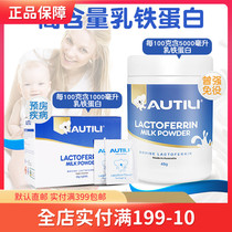 AUTILI auteli baby pregnant woman milk iron egg improves White immune resistance high content lactoferrin 45g