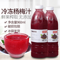 Frozen Bayberry juice 960ml fresh fruit extract non-concentrated juice raw pulp Net red rock sugar ice Bayberry juice drink