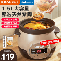 Supor electric stew pot Household soup pot porridge artifact Purple clay clay pot stew pot automatic ceramic health stew pot