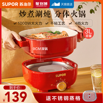 Supor electric hot pot home multifunctional one-piece cooking small hot pot electric cooker electric frying pan