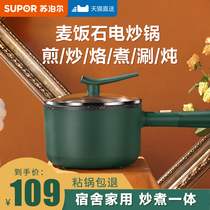 Supor electric wok multi-function integrated cooking wok small hot pot home electric cooking pot dormitory student pot
