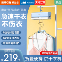 Supor dryer dryer household mini Mini quick-drying clothes dormitory folding portable drying hanger artifact