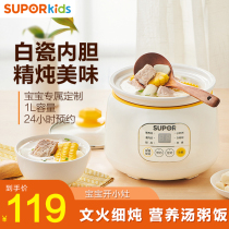 Supor baby electric cooker baby food supplement pot automatic multifunctional mini BB cooking porridge artifact small stew