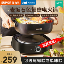 Supor Mandarin duck electric hot pot household multifunctional electric cooker split hot pot special pot barbecue pot