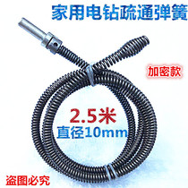 Household pipe dreamer 2 5 m spring flexible shaft sewer tool dredge artifact electric drill dredging machine Spring