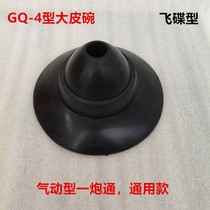 GQ-4 type pipe dredging device one gun through leather bowl accessories sewer dredging tool air pass horse plug