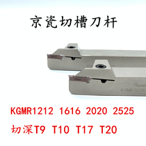 Hanshiba Kyocera cutting tool CNC cutting tool holder KGMR1616 2020 2525-1 5 2 3 slot tool holder