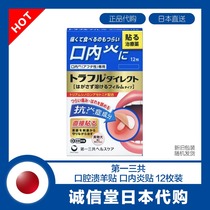Japans first three total oral Kui ulcer stickers stomatitis stickers stomatitis stickers 12 pieces