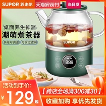 Supor multi-function health cup small portable office tea maker heating electric stew boiled water Cup