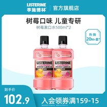 Li Shi Delin childrens mouthwash non-bactericidal dental caries fresh fluorine deodorant mouthwash