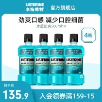 Li Shi Delin ice blue mouthwash to remove bad breath to teeth fresh odor non-antibacterial and non-anti-inflammatory