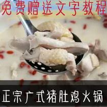 Authentic pepper pork belly chicken hot pot material package powder powder 500g package shop commercial factory direct sales