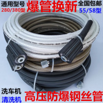 High pressure steel wire fiber car wash pipe Explosion-proof car wash pipe Portable car wash machine 55 58 380 280 cleaning machine