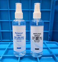 Anti-fogging agent car windshield long-term defogging products long-lasting rain anti-fogging anti-fog anti-fog anti-rain spray coating coating