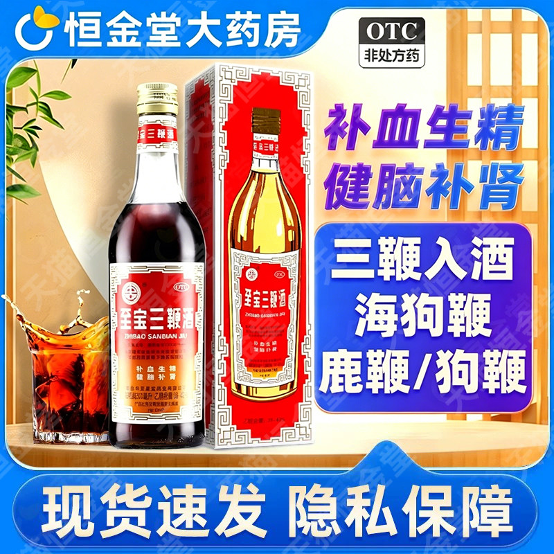 至尊三鞭酒-至尊三鞭酒促销价格、至尊三鞭酒品牌- 淘宝