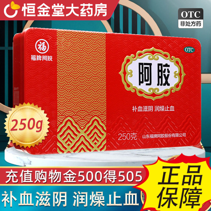 阿胶福牌250克-阿胶福牌250克促销价格、阿胶福牌250克品牌- 淘宝