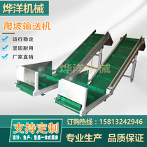 Climbing conveyor injection feeder bar skirt conveyor belt lifting type lifting conveyor small assembly line