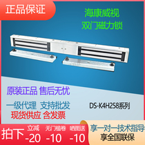Hikvision 280KG double door magnetic lock feedback wood DS-K4H258D DS-K4H258DS electromagnetic lock