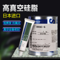  Japan Shinetsu HIVAC-G vacuum pump grease High vacuum silicone grease HVG High vacuum sealing grease 100g 1kg
