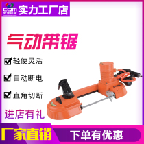 Jin Changqing DLY-10QS2 pneumatic band saw electric track cutting saw imported saw blade hand-held pneumatic sawing machine