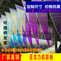 Colorful acrylic plate laser plexiglass advertising wedding colorful board Reflective gradient board color change board customization